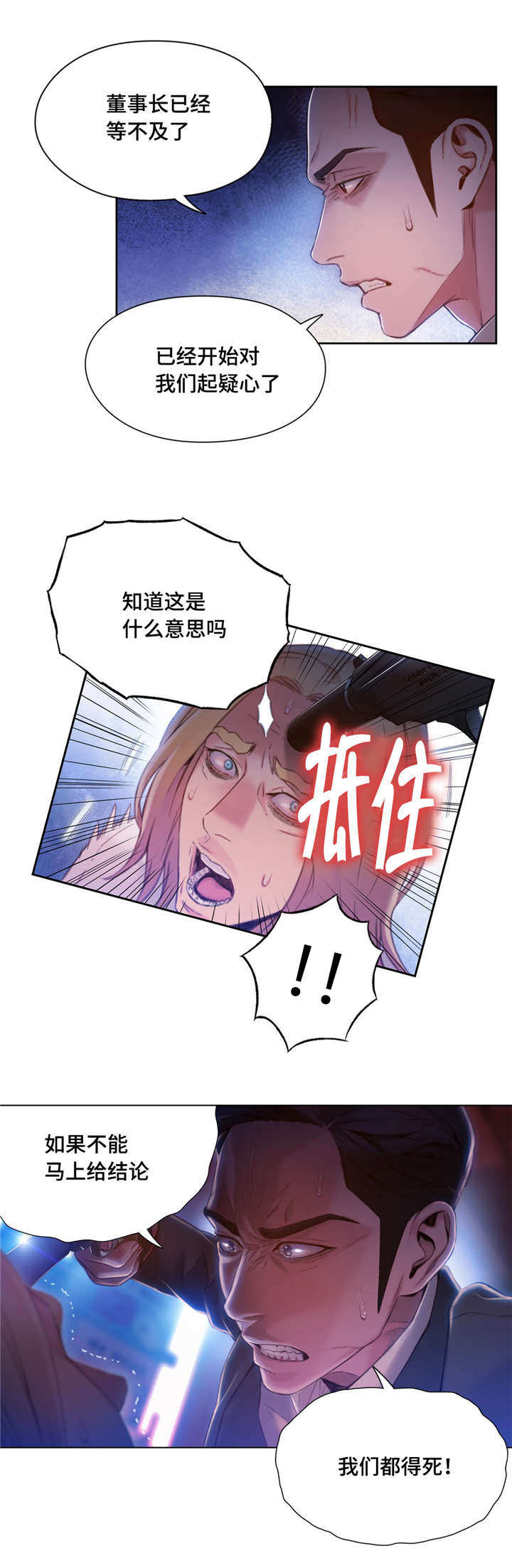 《第一感》漫画最新章节第99章：血液效果免费下拉式在线观看章节第【4】张图片