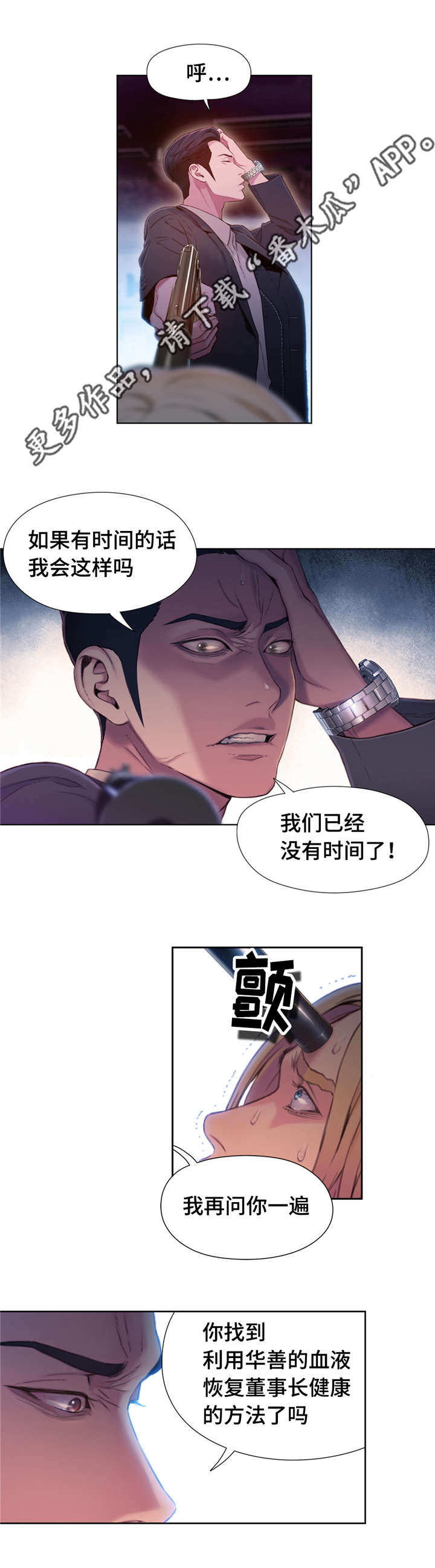 《第一感》漫画最新章节第99章：血液效果免费下拉式在线观看章节第【2】张图片