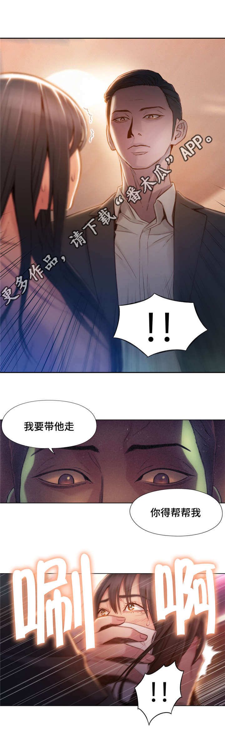 《第一感》漫画最新章节第103章：绑架免费下拉式在线观看章节第【6】张图片