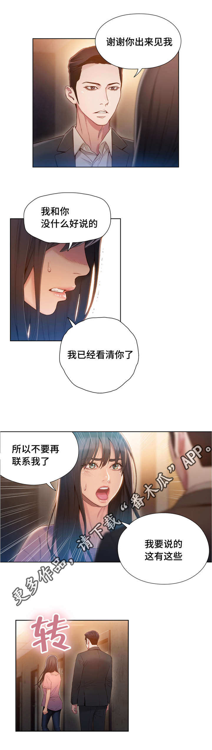 《第一感》漫画最新章节第103章：绑架免费下拉式在线观看章节第【9】张图片