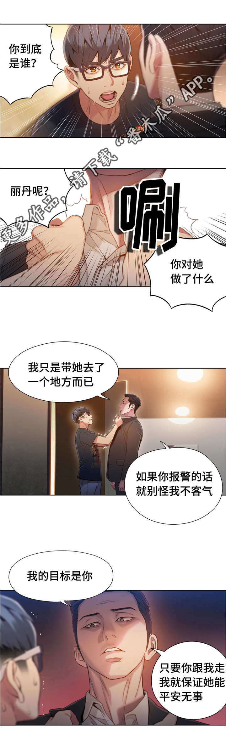 《第一感》漫画最新章节第103章：绑架免费下拉式在线观看章节第【1】张图片