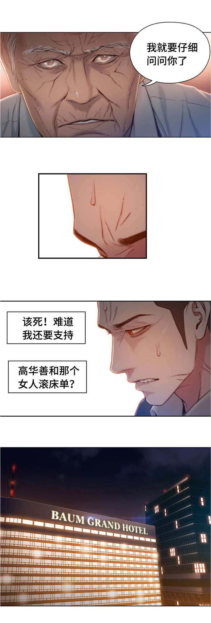 《第一感》漫画最新章节第104章：带走免费下拉式在线观看章节第【1】张图片