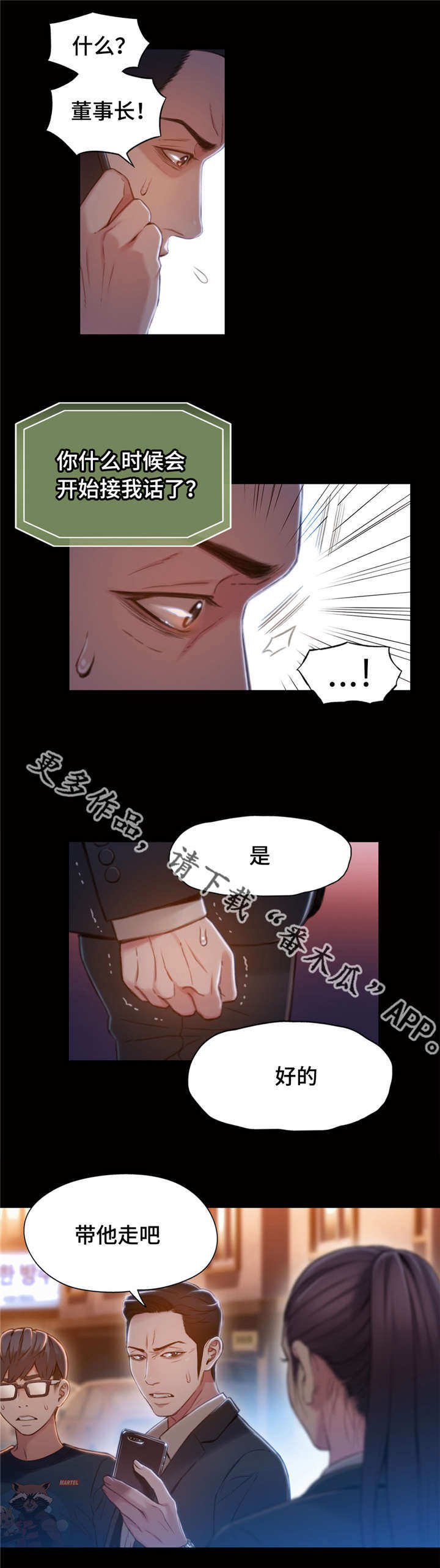 《第一感》漫画最新章节第104章：带走免费下拉式在线观看章节第【6】张图片