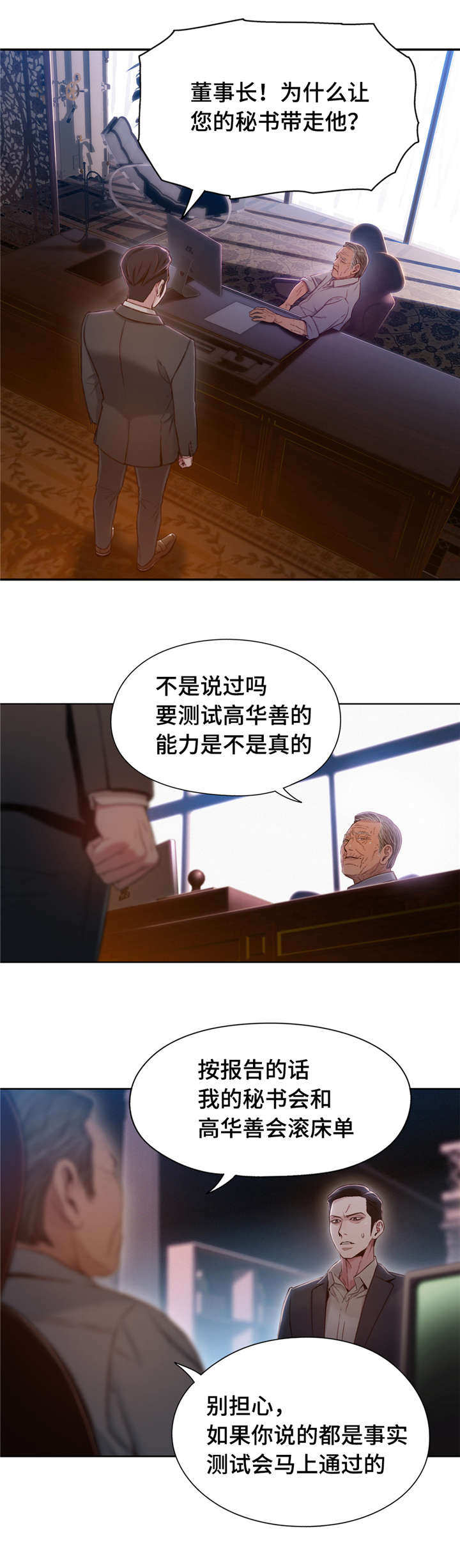 《第一感》漫画最新章节第104章：带走免费下拉式在线观看章节第【3】张图片