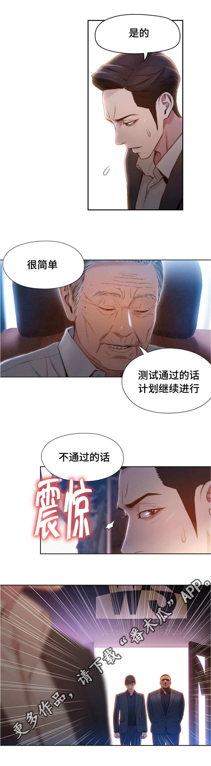 《第一感》漫画最新章节第104章：带走免费下拉式在线观看章节第【2】张图片