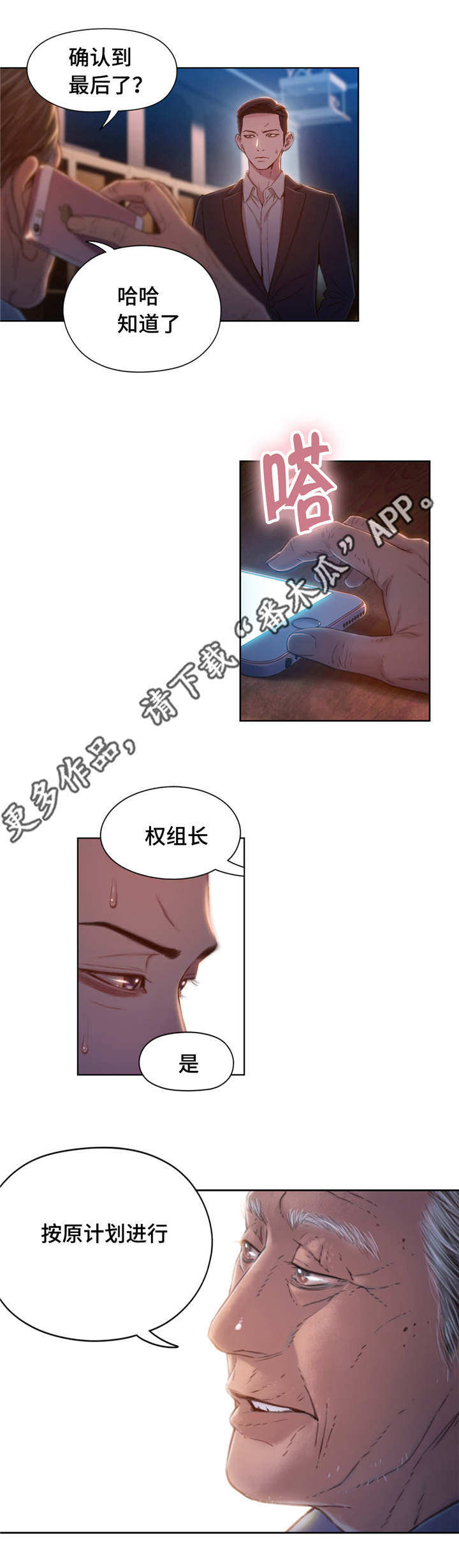 《第一感》漫画最新章节第106章：成功了免费下拉式在线观看章节第【2】张图片