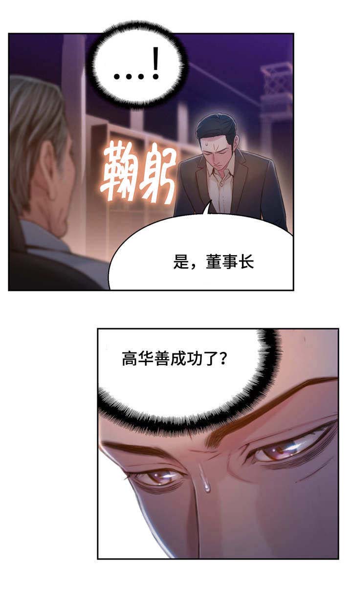 《第一感》漫画最新章节第106章：成功了免费下拉式在线观看章节第【1】张图片