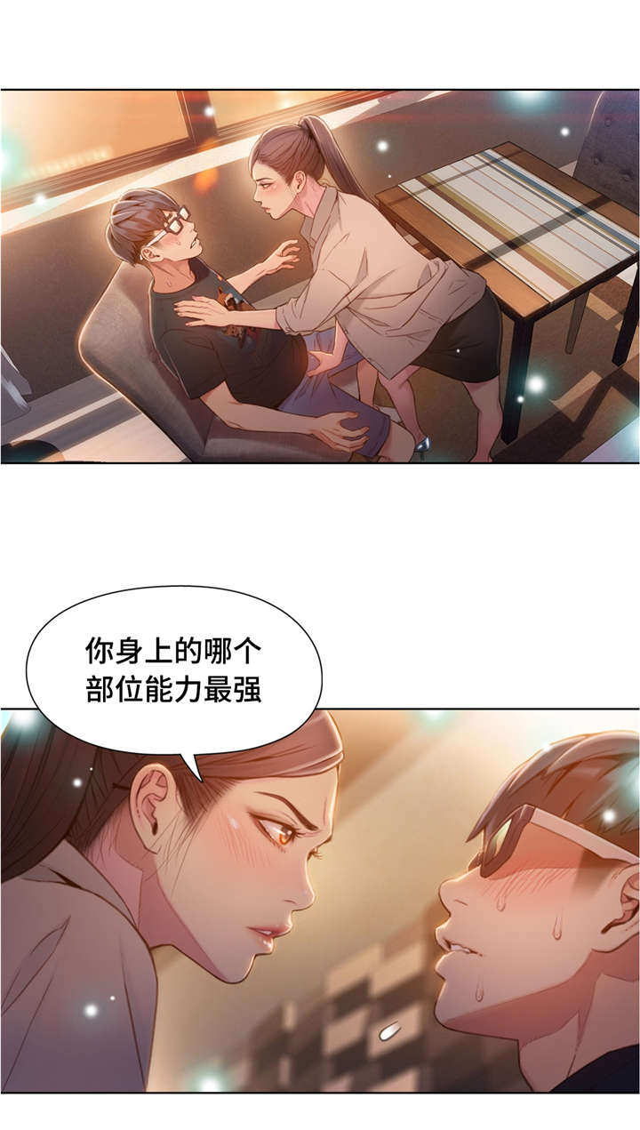 《第一感》漫画最新章节第106章：成功了免费下拉式在线观看章节第【12】张图片