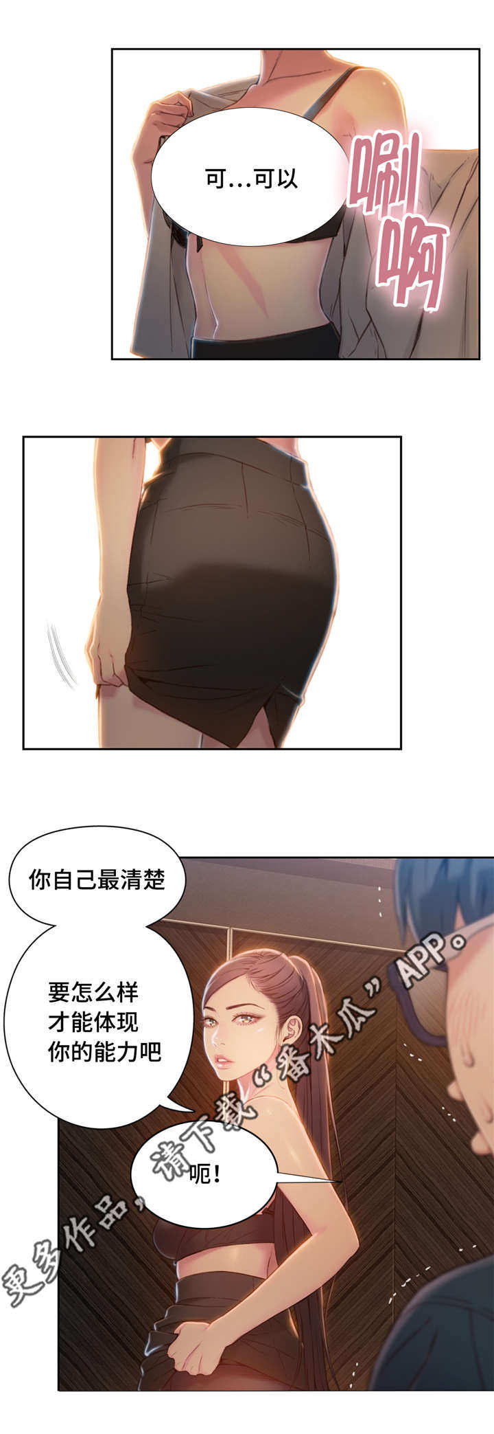 《第一感》漫画最新章节第106章：成功了免费下拉式在线观看章节第【9】张图片