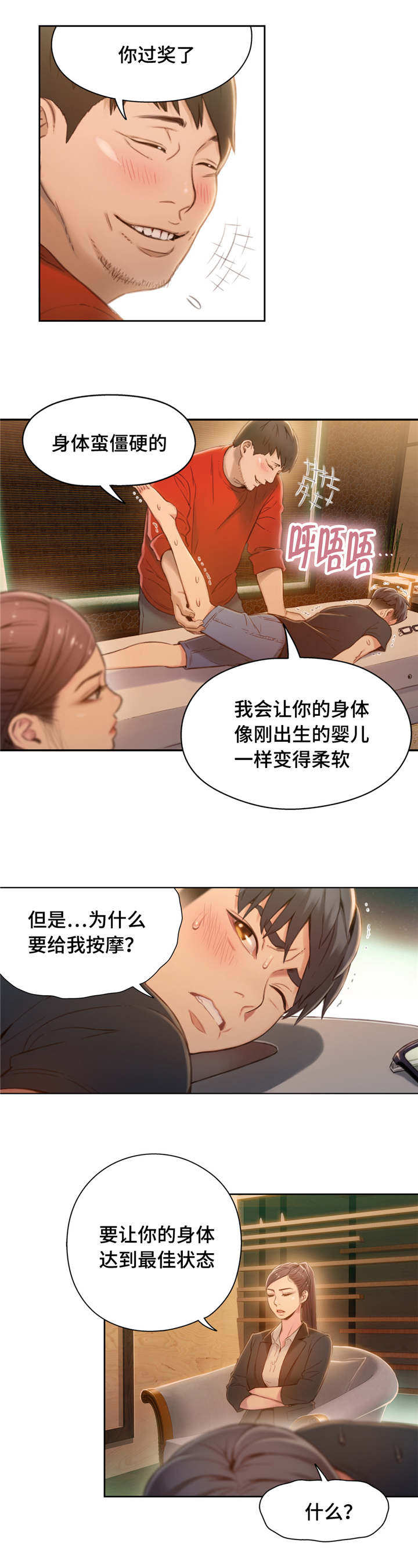 《第一感》漫画最新章节第107章：不安免费下拉式在线观看章节第【8】张图片