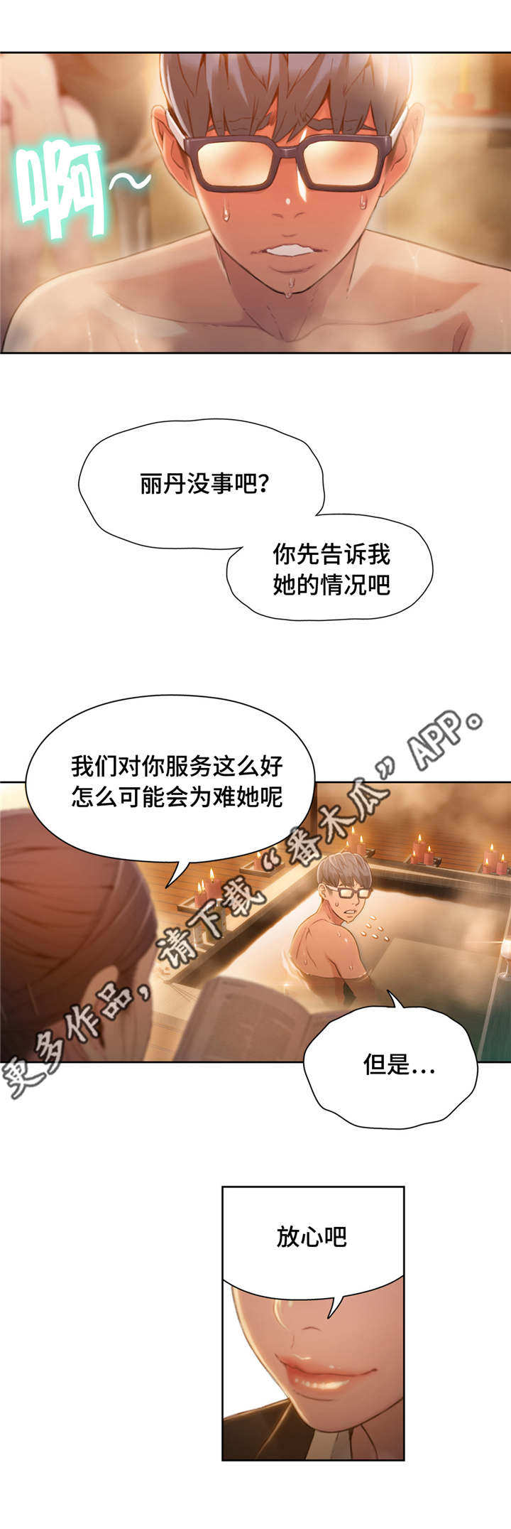 《第一感》漫画最新章节第107章：不安免费下拉式在线观看章节第【5】张图片