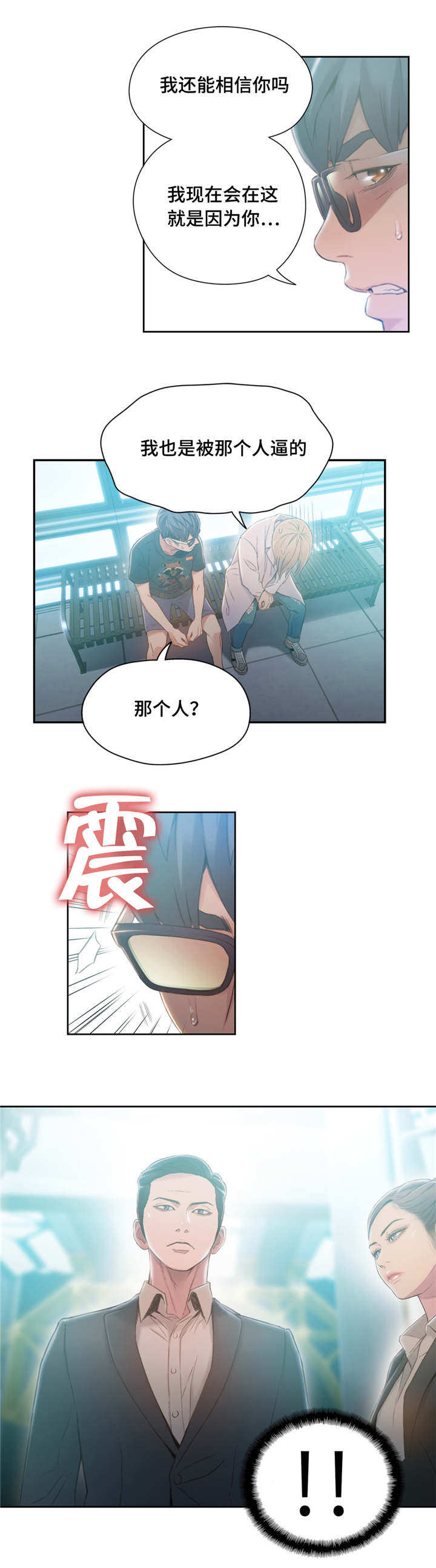 《第一感》漫画最新章节第108章：利用免费下拉式在线观看章节第【1】张图片