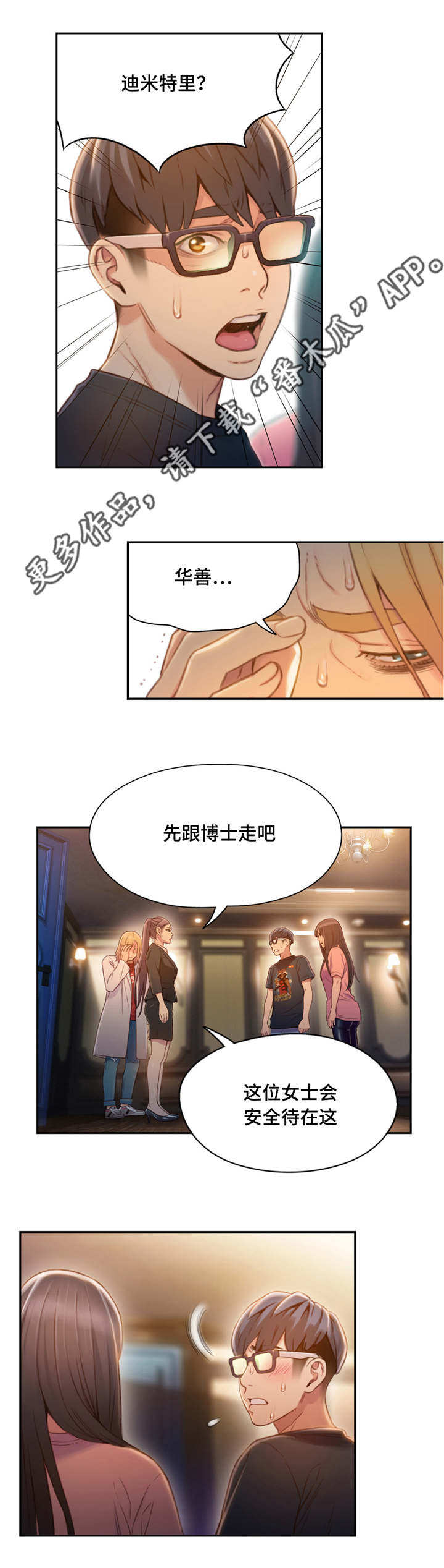 《第一感》漫画最新章节第108章：利用免费下拉式在线观看章节第【5】张图片