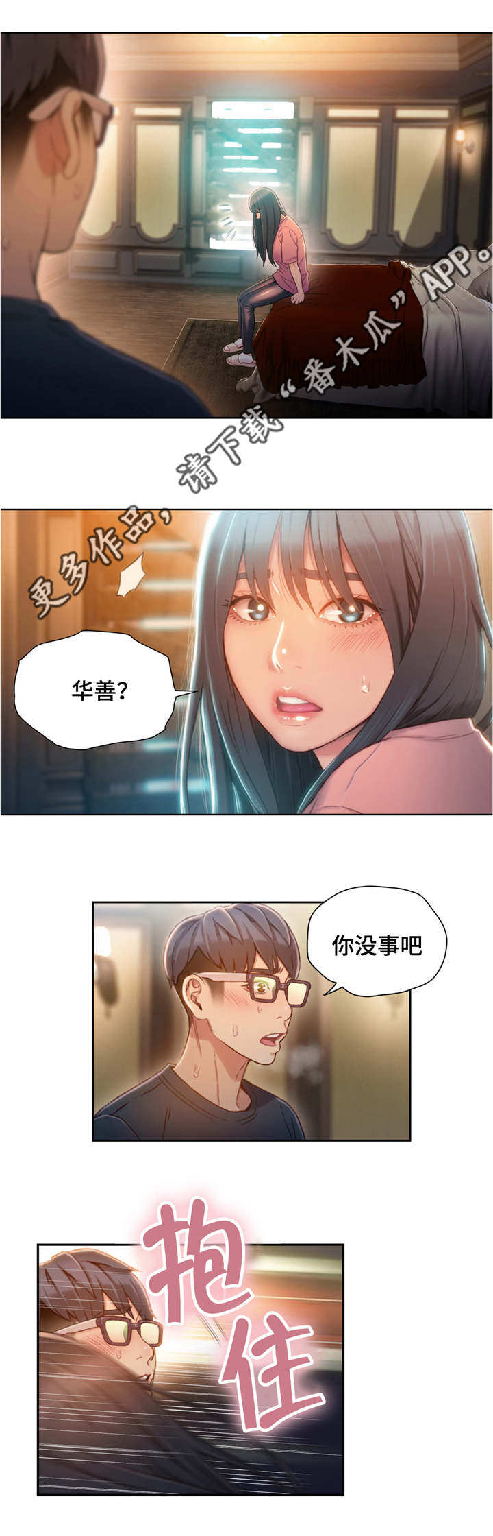 《第一感》漫画最新章节第108章：利用免费下拉式在线观看章节第【10】张图片