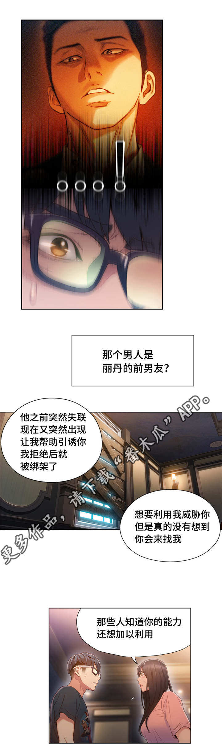 《第一感》漫画最新章节第108章：利用免费下拉式在线观看章节第【7】张图片