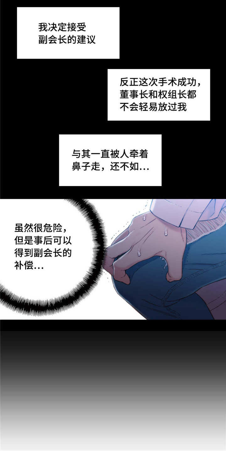 《第一感》漫画最新章节第111章：致命失误免费下拉式在线观看章节第【6】张图片