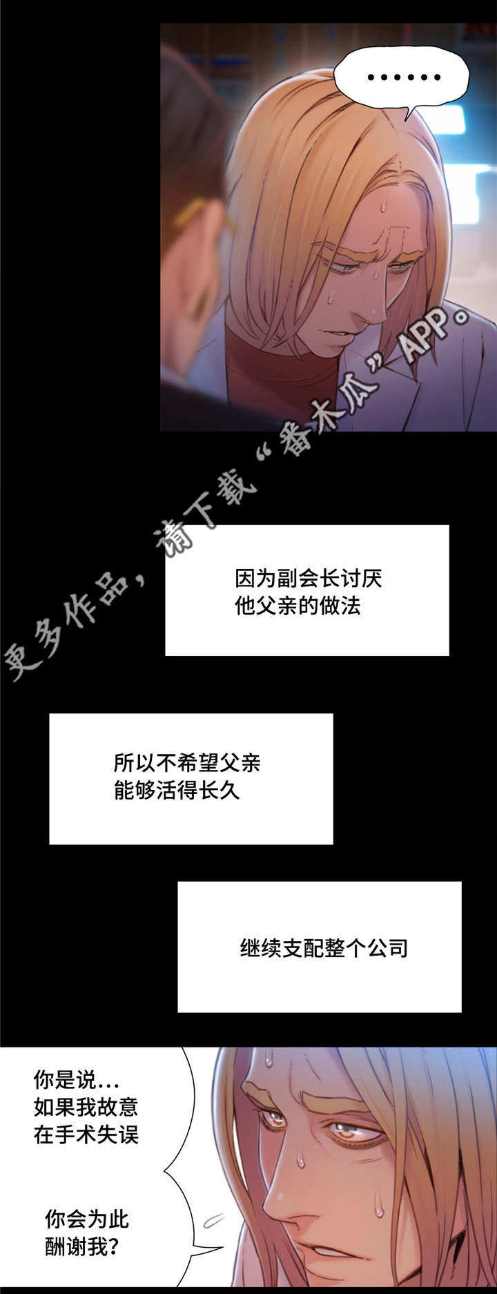 《第一感》漫画最新章节第111章：致命失误免费下拉式在线观看章节第【9】张图片