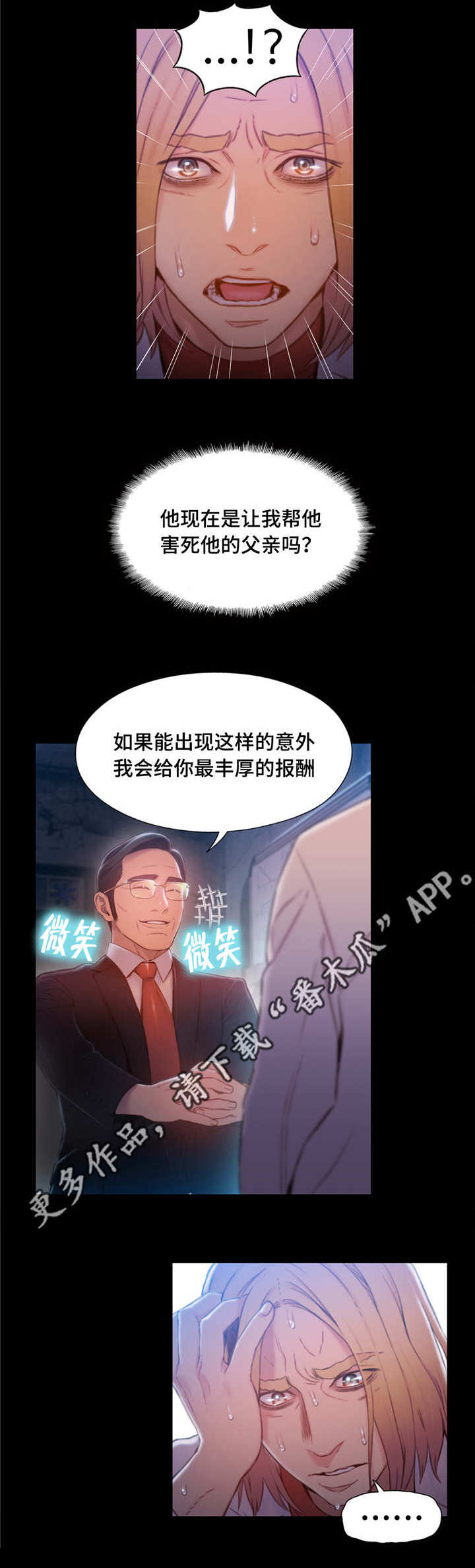 《第一感》漫画最新章节第111章：致命失误免费下拉式在线观看章节第【7】张图片