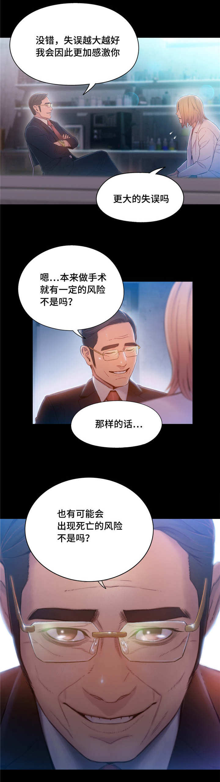 《第一感》漫画最新章节第111章：致命失误免费下拉式在线观看章节第【8】张图片