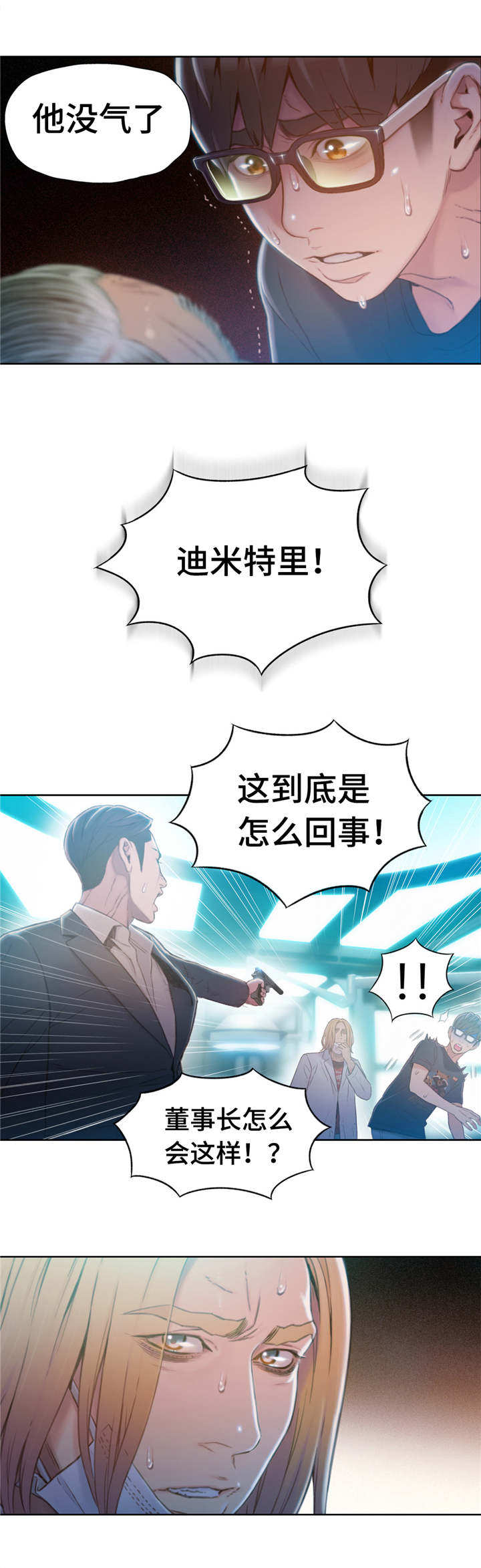 《第一感》漫画最新章节第112章：毁于一旦免费下拉式在线观看章节第【5】张图片