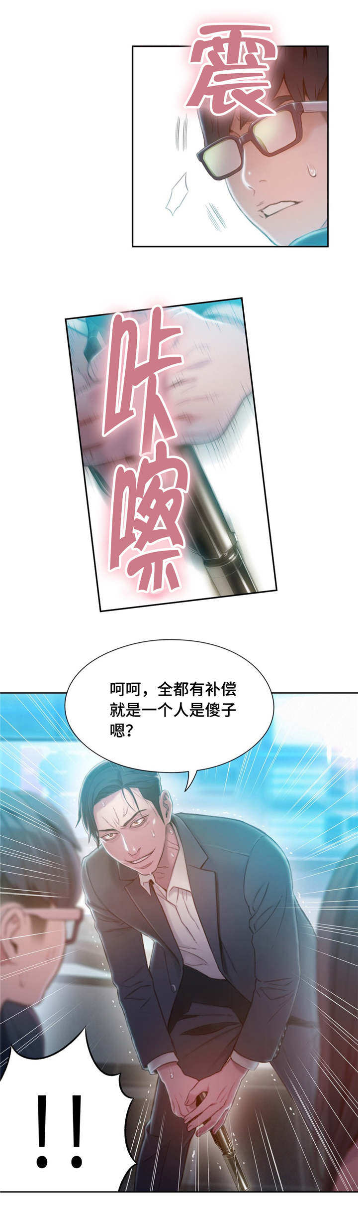 《第一感》漫画最新章节第113章：清算免费下拉式在线观看章节第【2】张图片