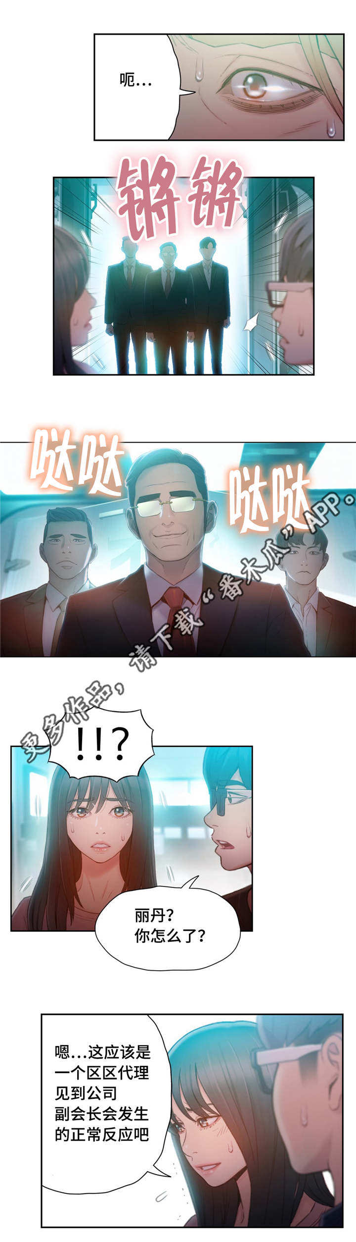 《第一感》漫画最新章节第113章：清算免费下拉式在线观看章节第【7】张图片