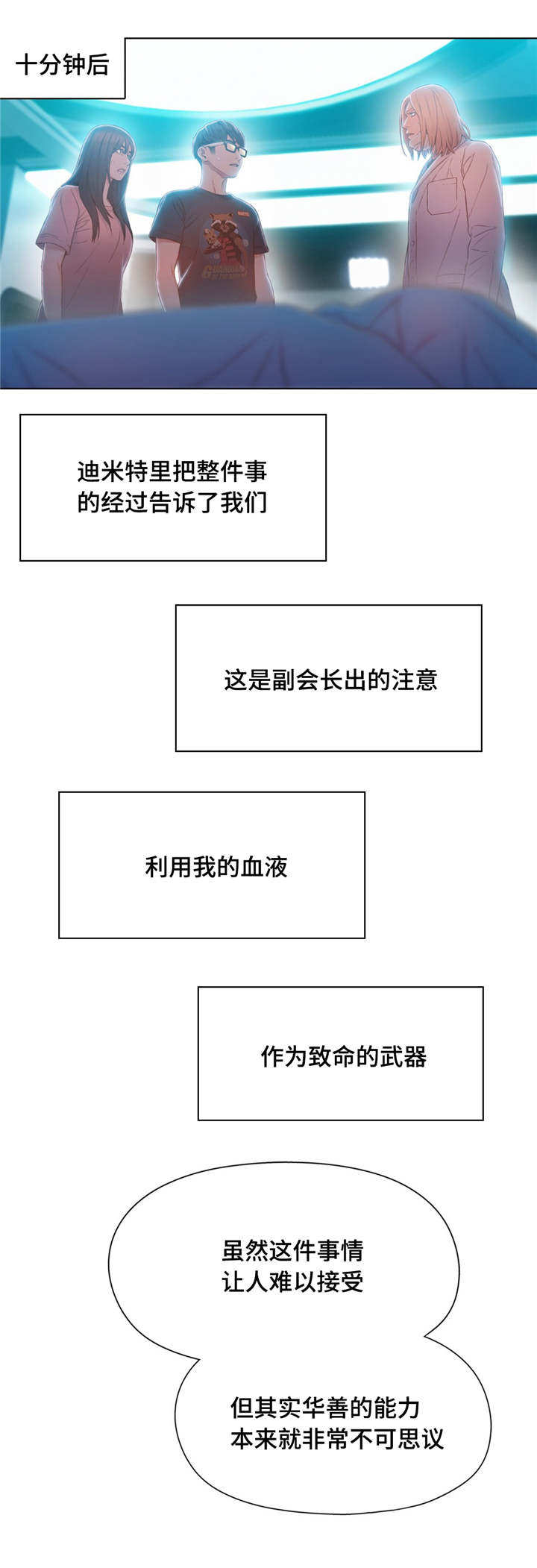 第一感-第113章：清算全彩韩漫标签