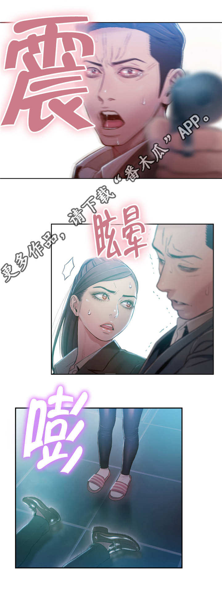 《第一感》漫画最新章节第113章：清算免费下拉式在线观看章节第【14】张图片