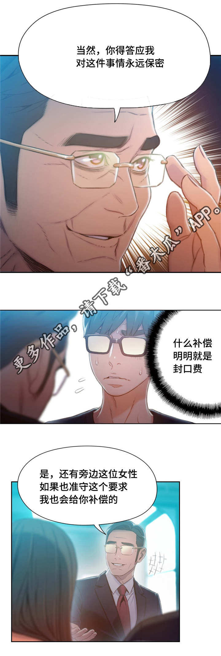 《第一感》漫画最新章节第113章：清算免费下拉式在线观看章节第【3】张图片