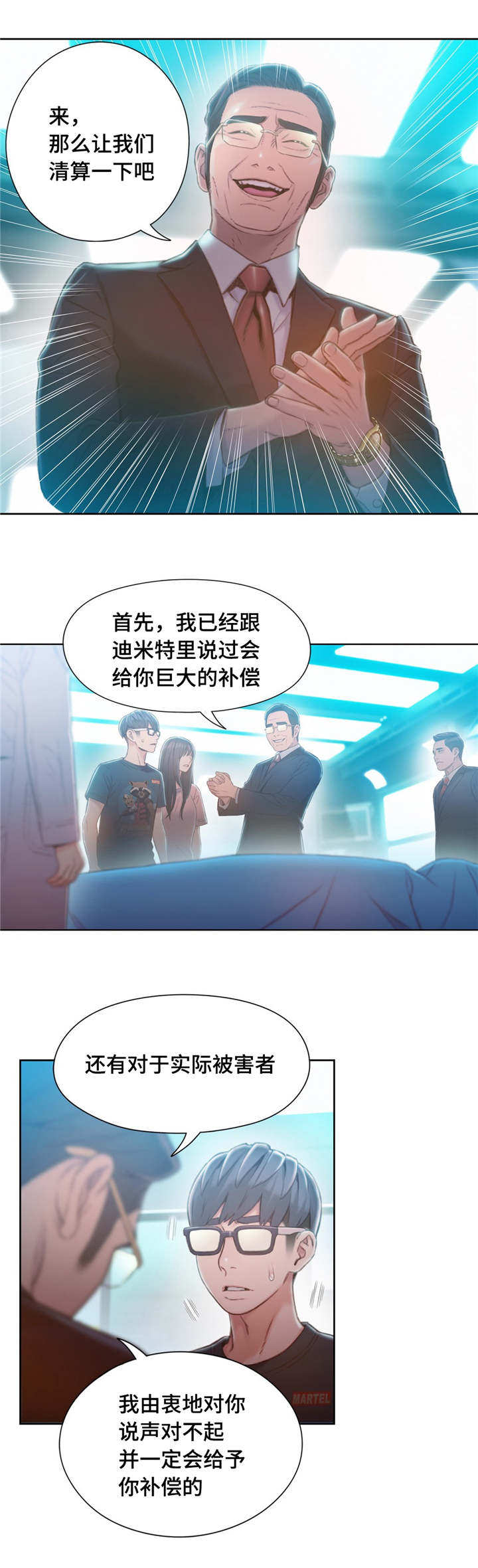 《第一感》漫画最新章节第113章：清算免费下拉式在线观看章节第【4】张图片