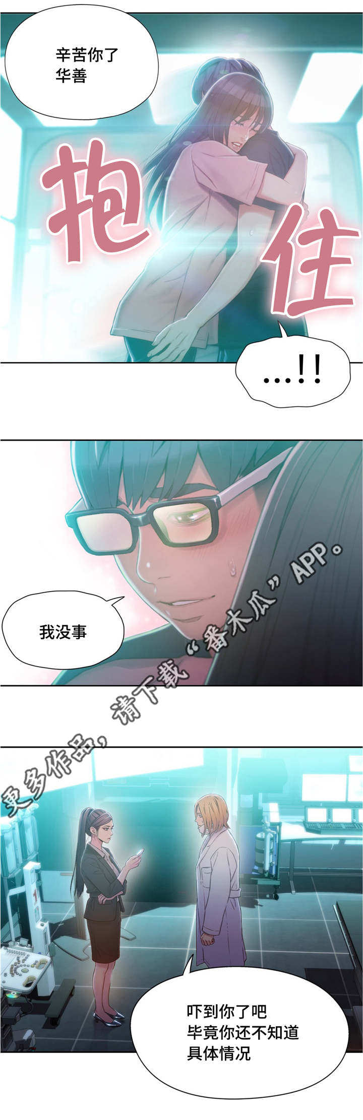 《第一感》漫画最新章节第113章：清算免费下拉式在线观看章节第【9】张图片