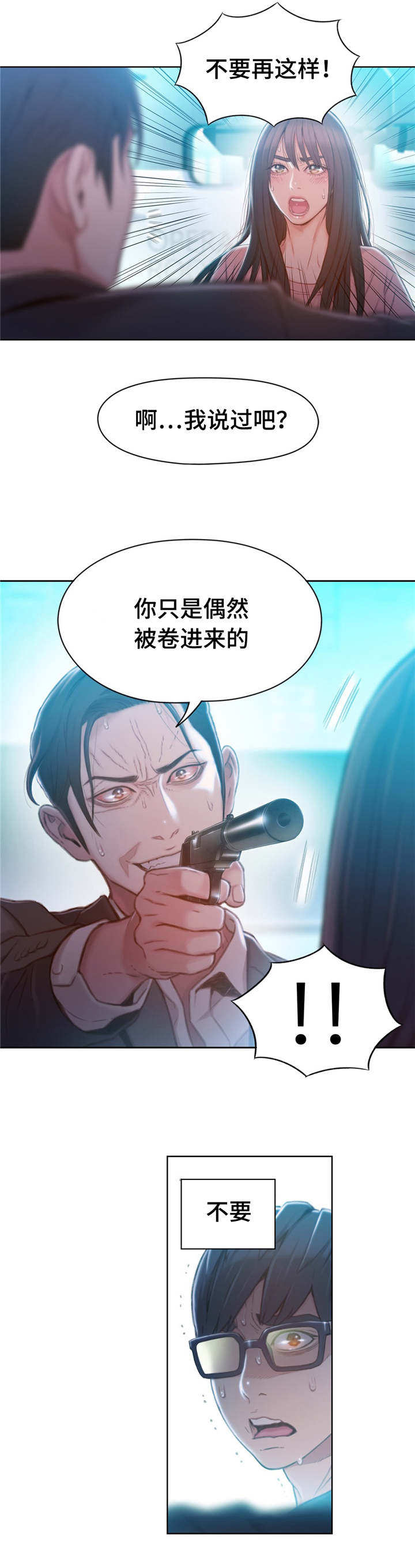 《第一感》漫画最新章节第114章：打败免费下拉式在线观看章节第【12】张图片