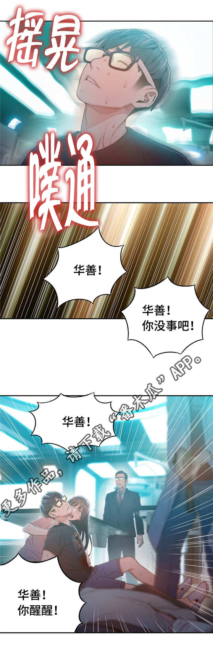 《第一感》漫画最新章节第114章：打败免费下拉式在线观看章节第【3】张图片