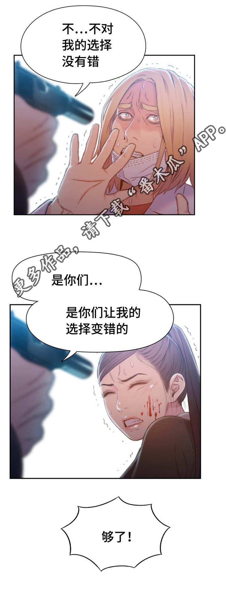 《第一感》漫画最新章节第114章：打败免费下拉式在线观看章节第【13】张图片