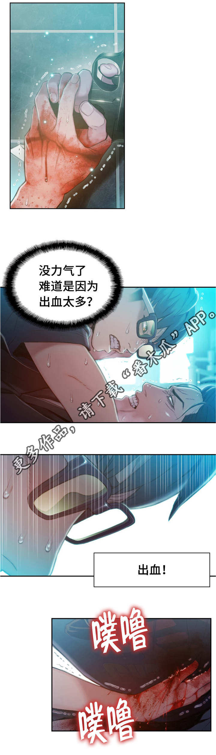 《第一感》漫画最新章节第114章：打败免费下拉式在线观看章节第【7】张图片