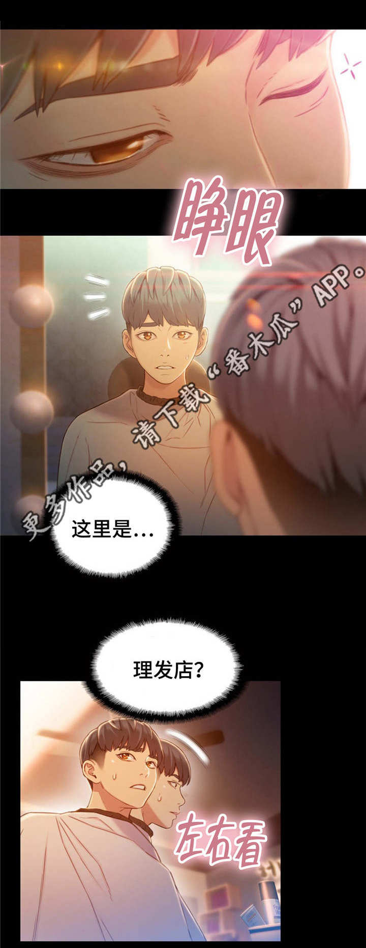 《第一感》漫画最新章节第115章：一年后免费下拉式在线观看章节第【15】张图片