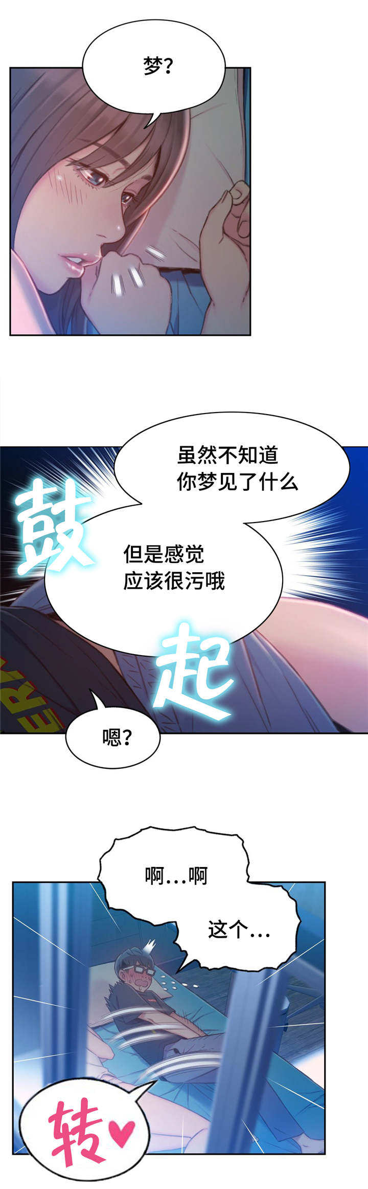 《第一感》漫画最新章节第115章：一年后免费下拉式在线观看章节第【8】张图片