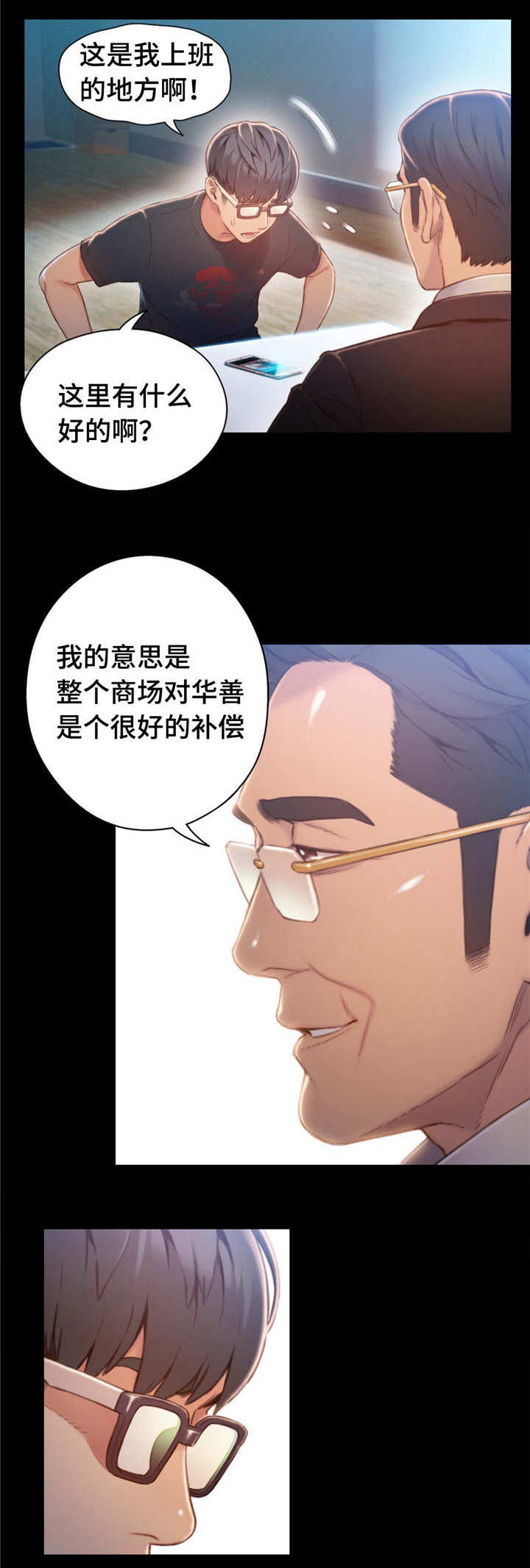 《第一感》漫画最新章节第116章：商场老板免费下拉式在线观看章节第【7】张图片