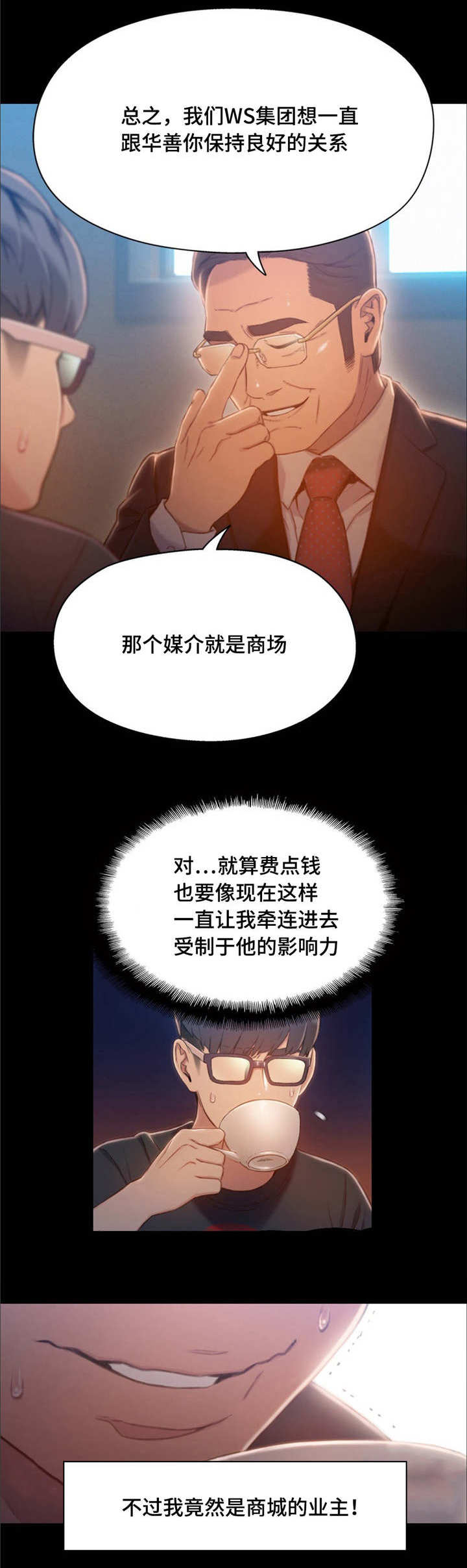 《第一感》漫画最新章节第116章：商场老板免费下拉式在线观看章节第【1】张图片