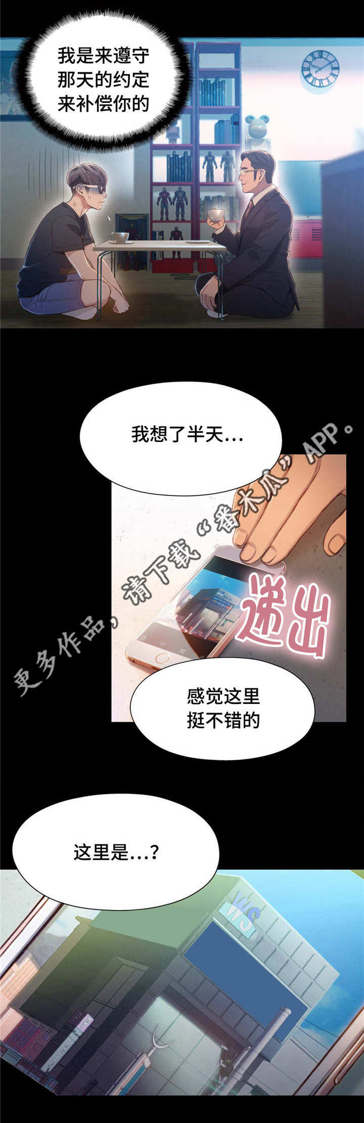 《第一感》漫画最新章节第116章：商场老板免费下拉式在线观看章节第【8】张图片