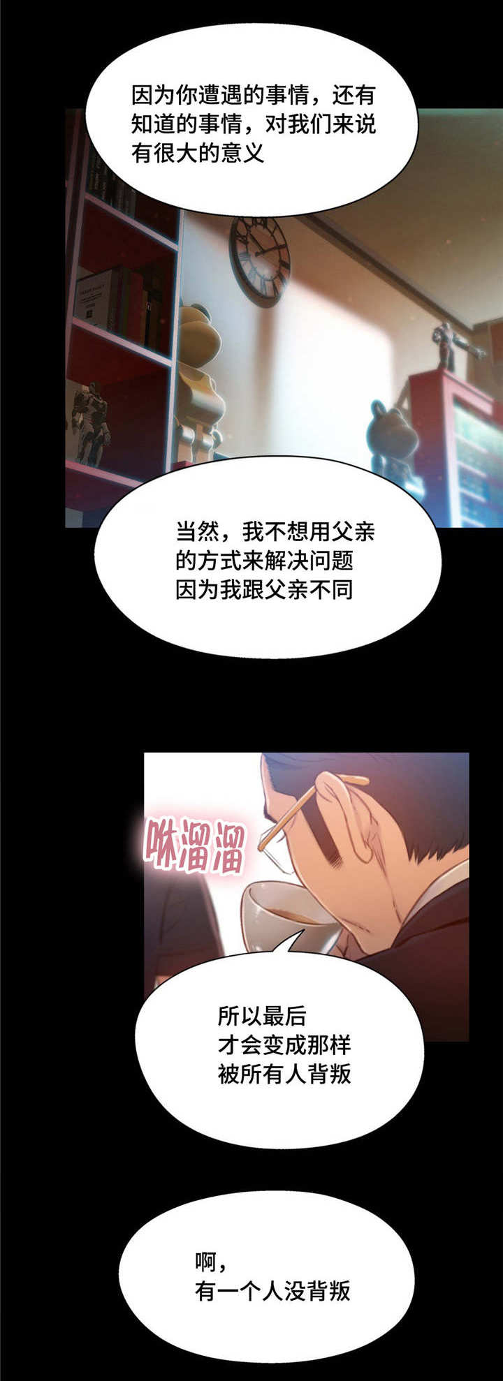 《第一感》漫画最新章节第116章：商场老板免费下拉式在线观看章节第【3】张图片