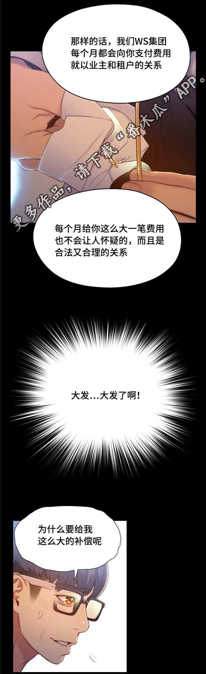 《第一感》漫画最新章节第116章：商场老板免费下拉式在线观看章节第【4】张图片