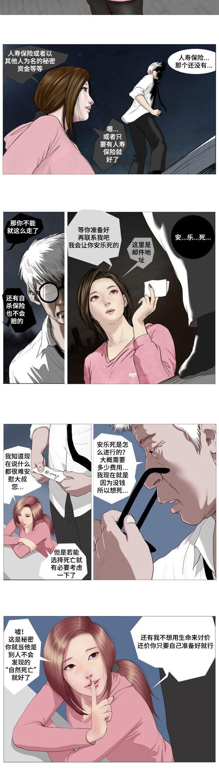 《桃味》漫画最新章节第1章：救赎免费下拉式在线观看章节第【9】张图片