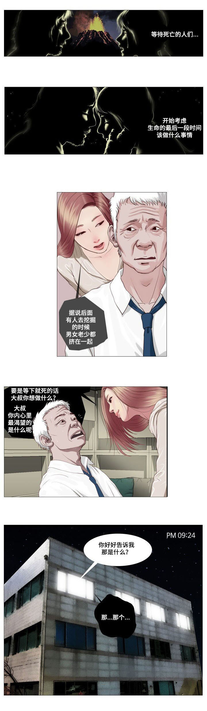 《桃味》漫画最新章节第1章：救赎免费下拉式在线观看章节第【1】张图片