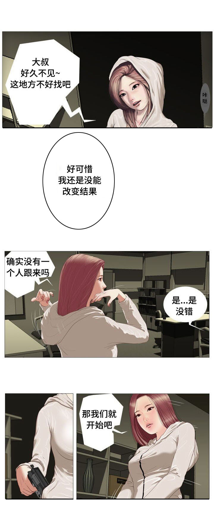 《桃味》漫画最新章节第1章：救赎免费下拉式在线观看章节第【5】张图片