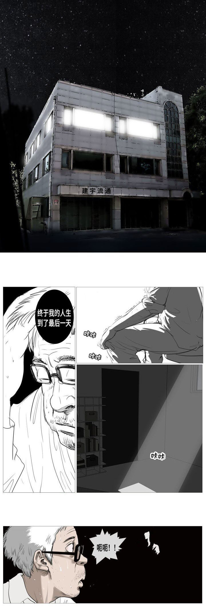 《桃味》漫画最新章节第1章：救赎免费下拉式在线观看章节第【6】张图片