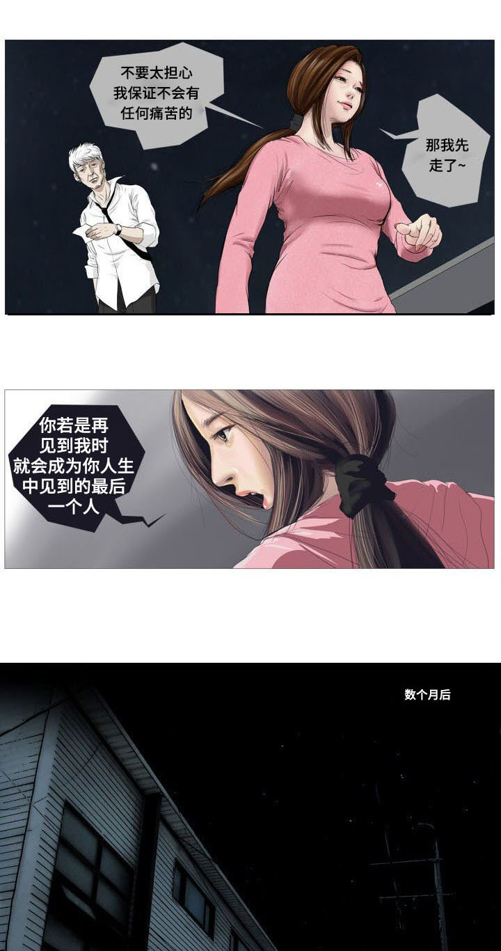 《桃味》漫画最新章节第1章：救赎免费下拉式在线观看章节第【8】张图片