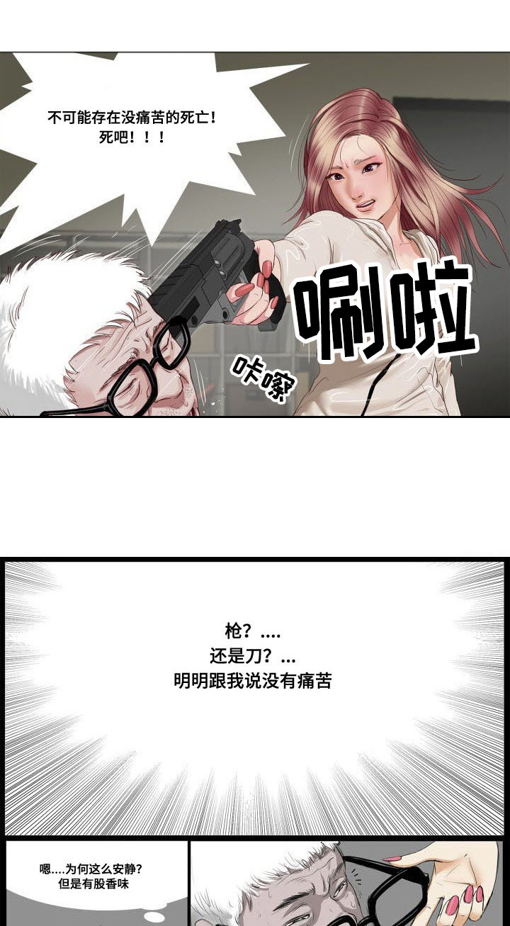 《桃味》漫画最新章节第1章：救赎免费下拉式在线观看章节第【4】张图片