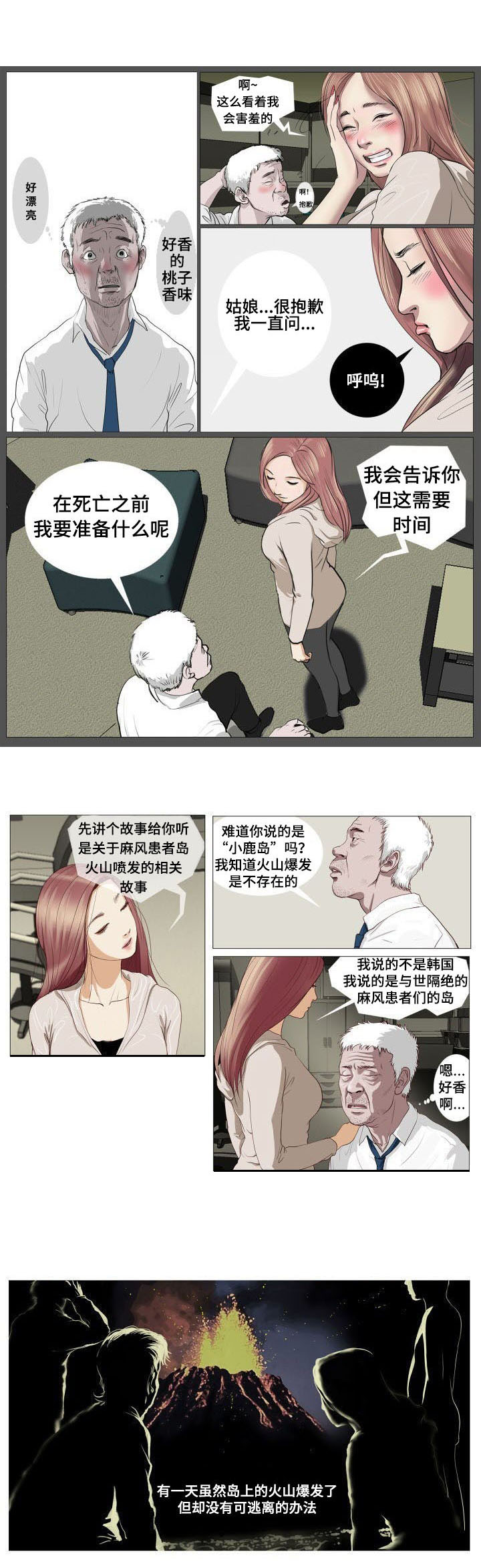 《桃味》漫画最新章节第1章：救赎免费下拉式在线观看章节第【2】张图片