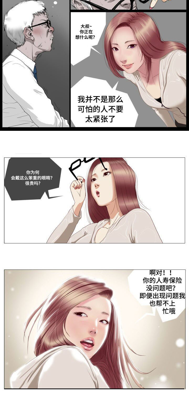 《桃味》漫画最新章节第1章：救赎免费下拉式在线观看章节第【3】张图片